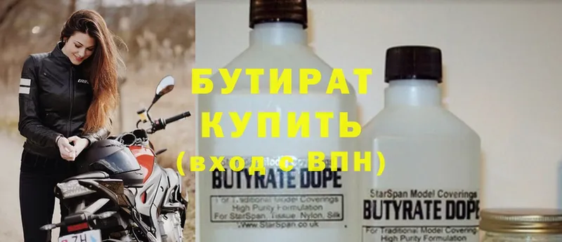 БУТИРАТ Butirat  Верхотурье 