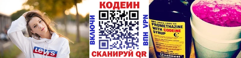 Codein напиток Lean (лин) Верхотурье