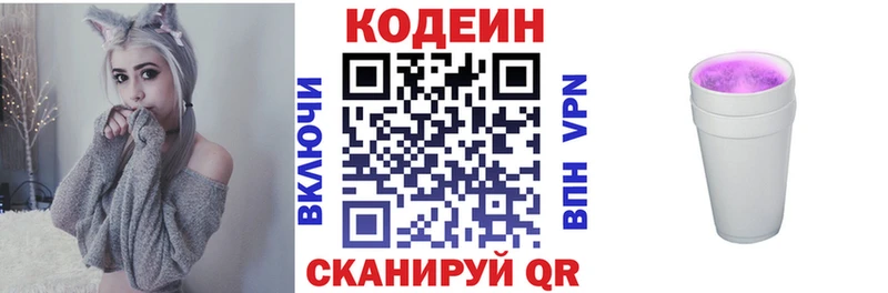 Кодеиновый сироп Lean Purple Drank  mega   Верхотурье 